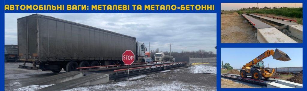 Автомобільні ваги